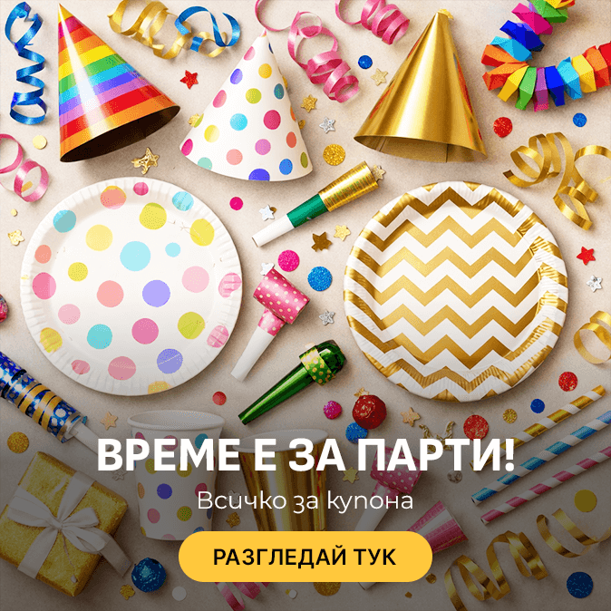 ПАРТИ АРТИКУЛИ