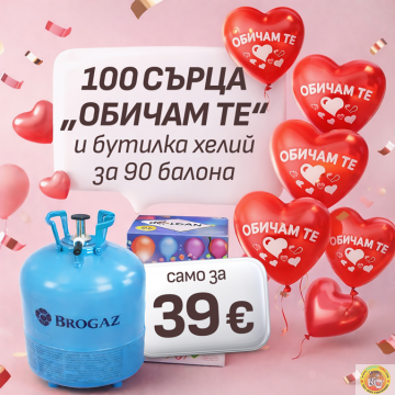 Бутилка с хелий за 90 балона + 100 броя червени сърца "BelBal" с печат Обичам те 