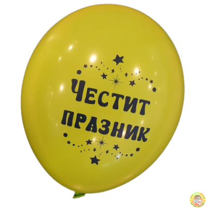 Балони с печат  Честит празник, 30см., 100бр.