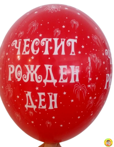Балони пастел с печат Честит рожден ден, 30см, различни цветове, all, 10бр.,