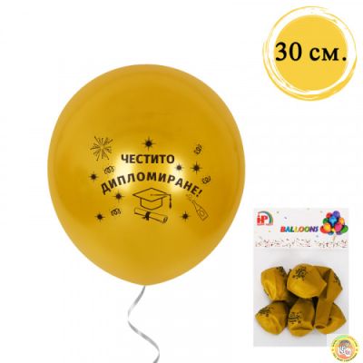 Балони Честито Дипломиране /10 броя/, 30см, златни
